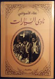 نادى السيارات