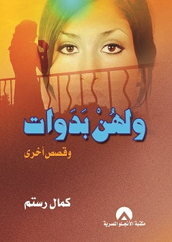 ولهن بدوات