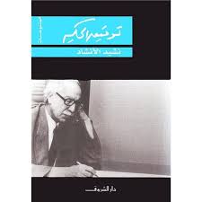 نشيد الانشاد