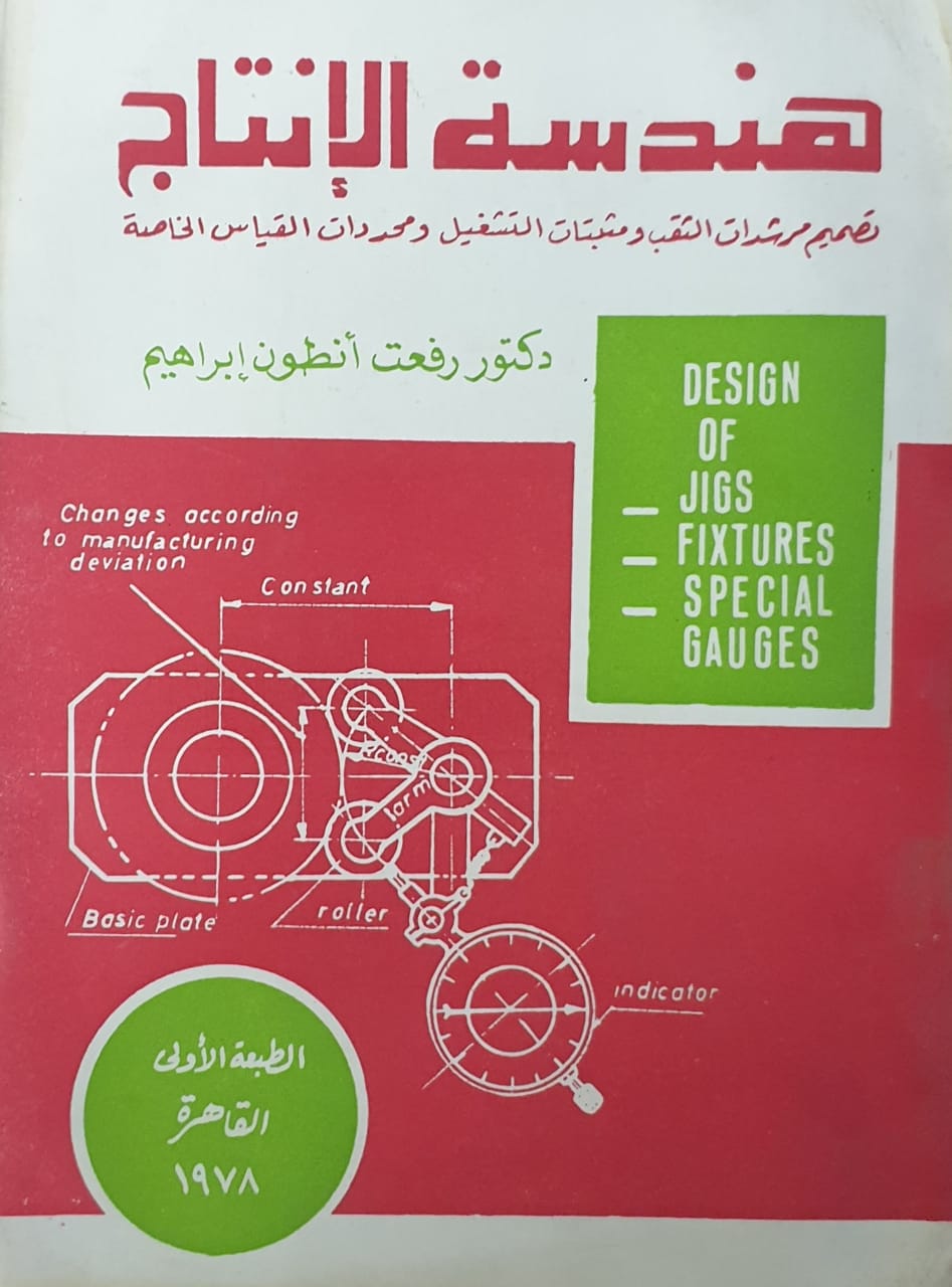 هندسة الانتاج.