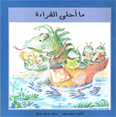 ما احلى القراءة