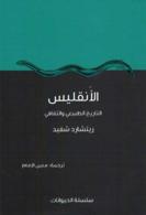 الأنقليس التاريخ الطبيعي والثقافي
